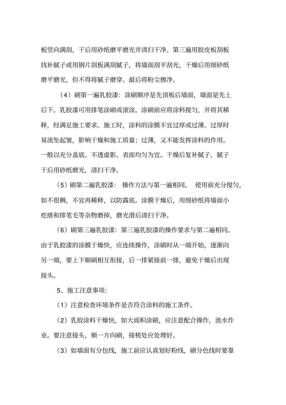 物业经营用房装修方案_第3页