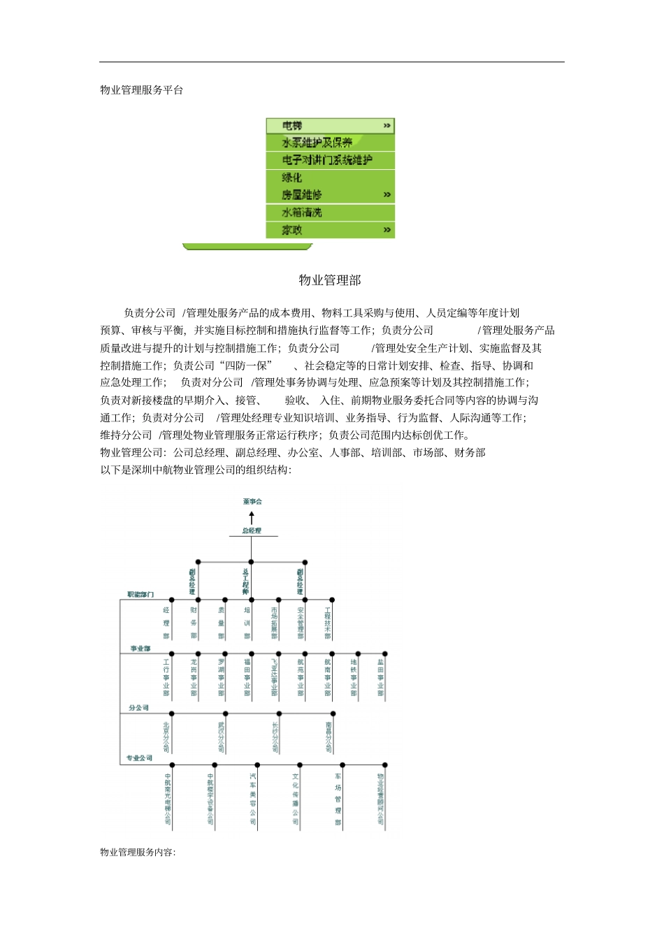 物业组织结构_第1页