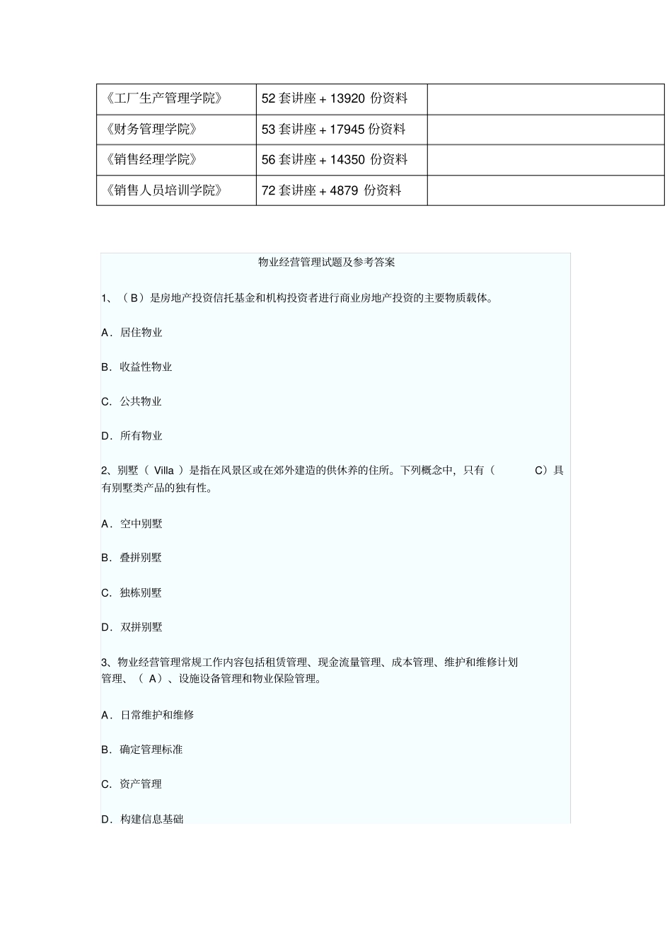 物业经营管理试题及参考答案_第3页