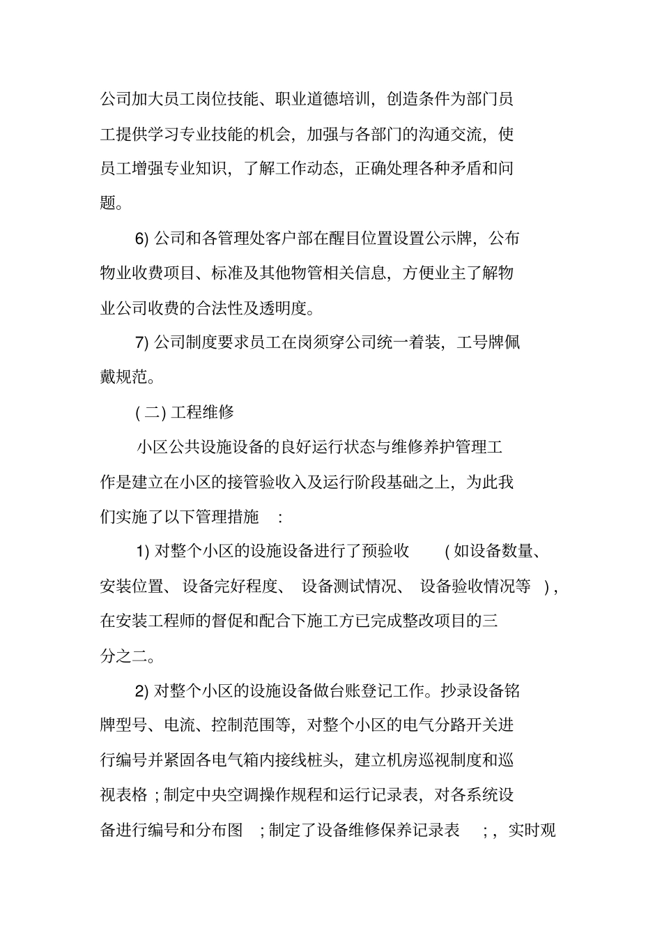 物业维修下半年工作计划_第2页