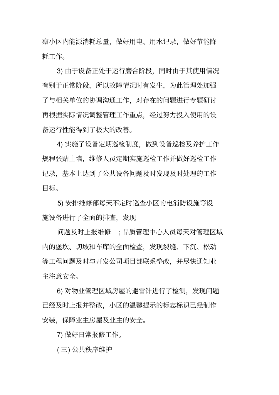 物业维修下半年工作计划_第3页