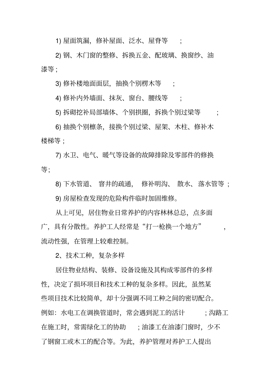 物业维修工作总结_第3页