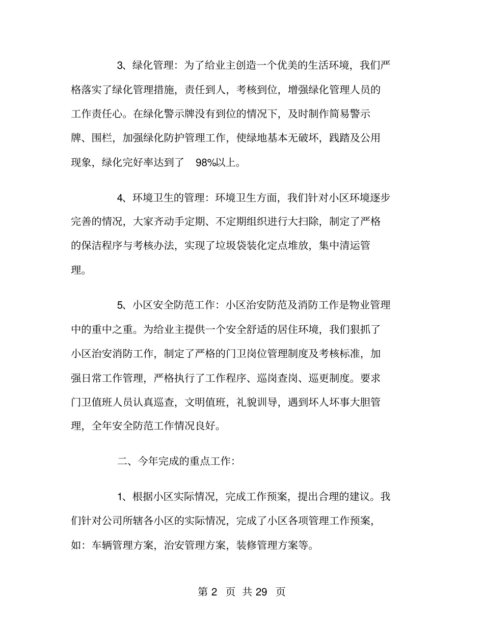 物业维修工作总结范文_第2页