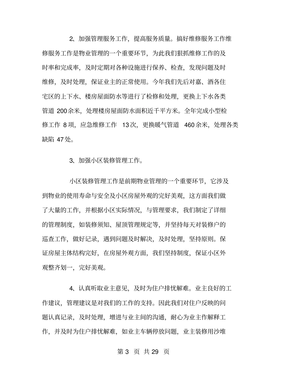 物业维修工作总结范文_第3页