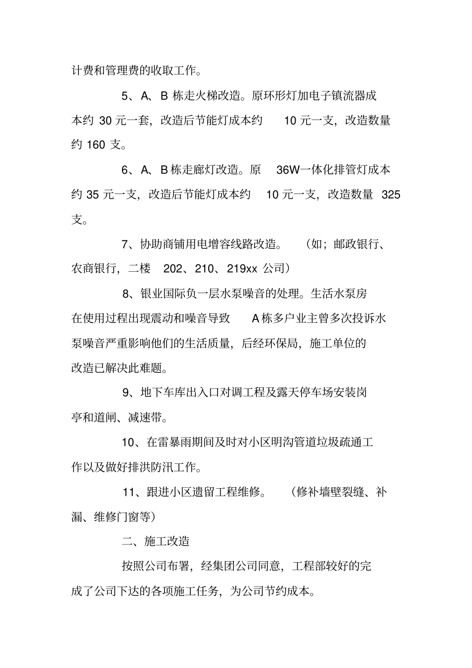 物业维修工年终工作总结_第2页