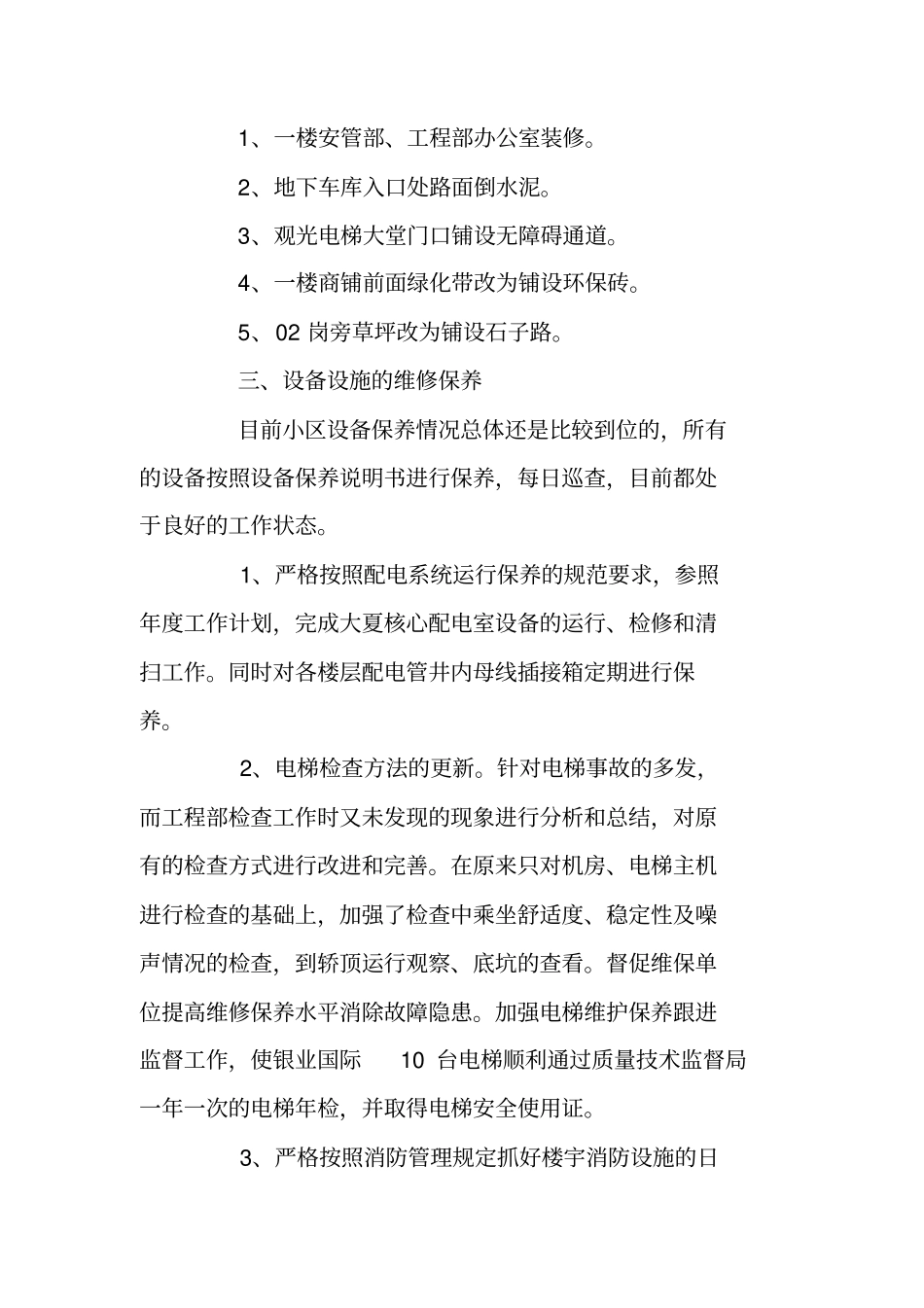 物业维修工年终工作总结_第3页