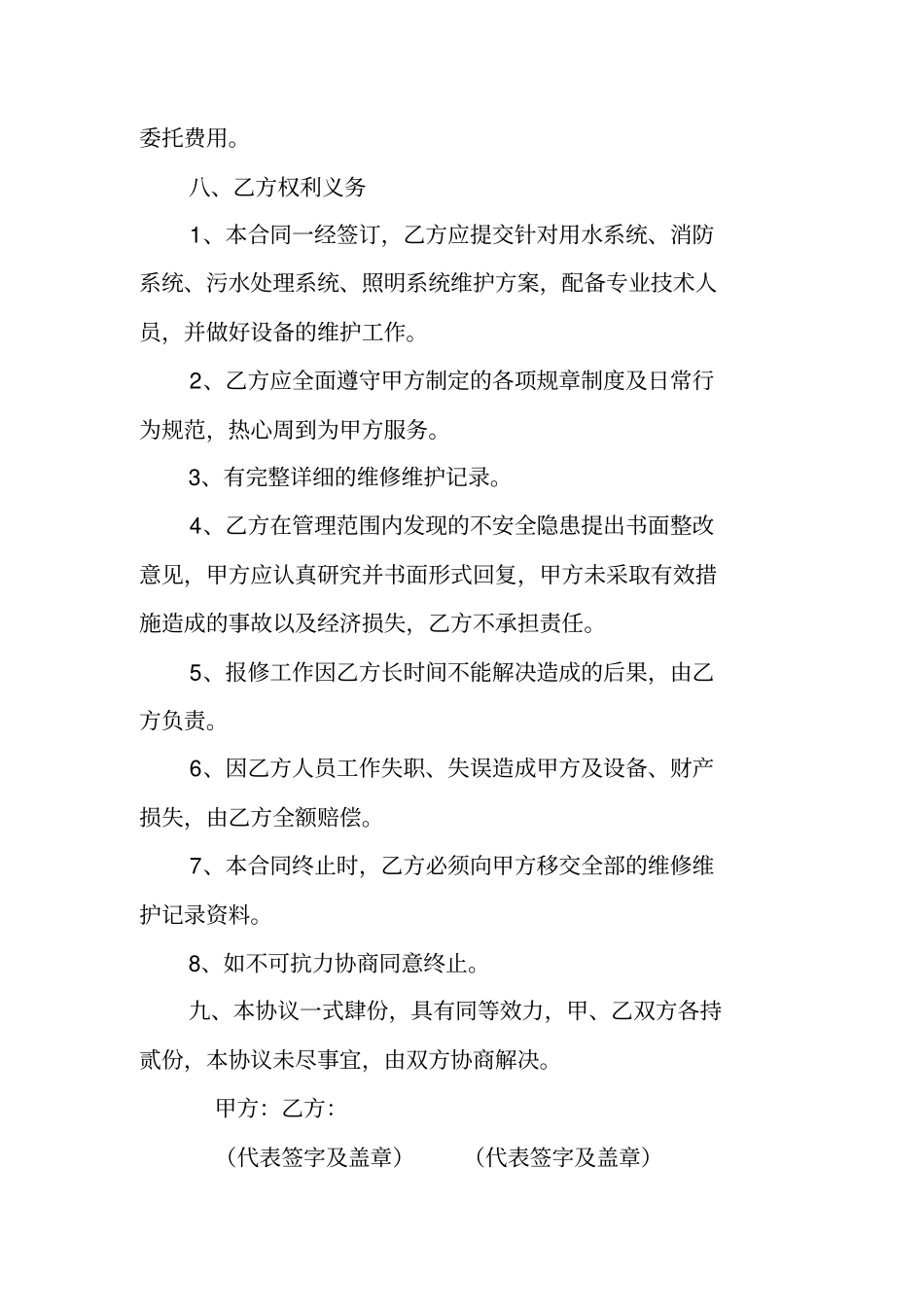 物业维修承包合同_第3页