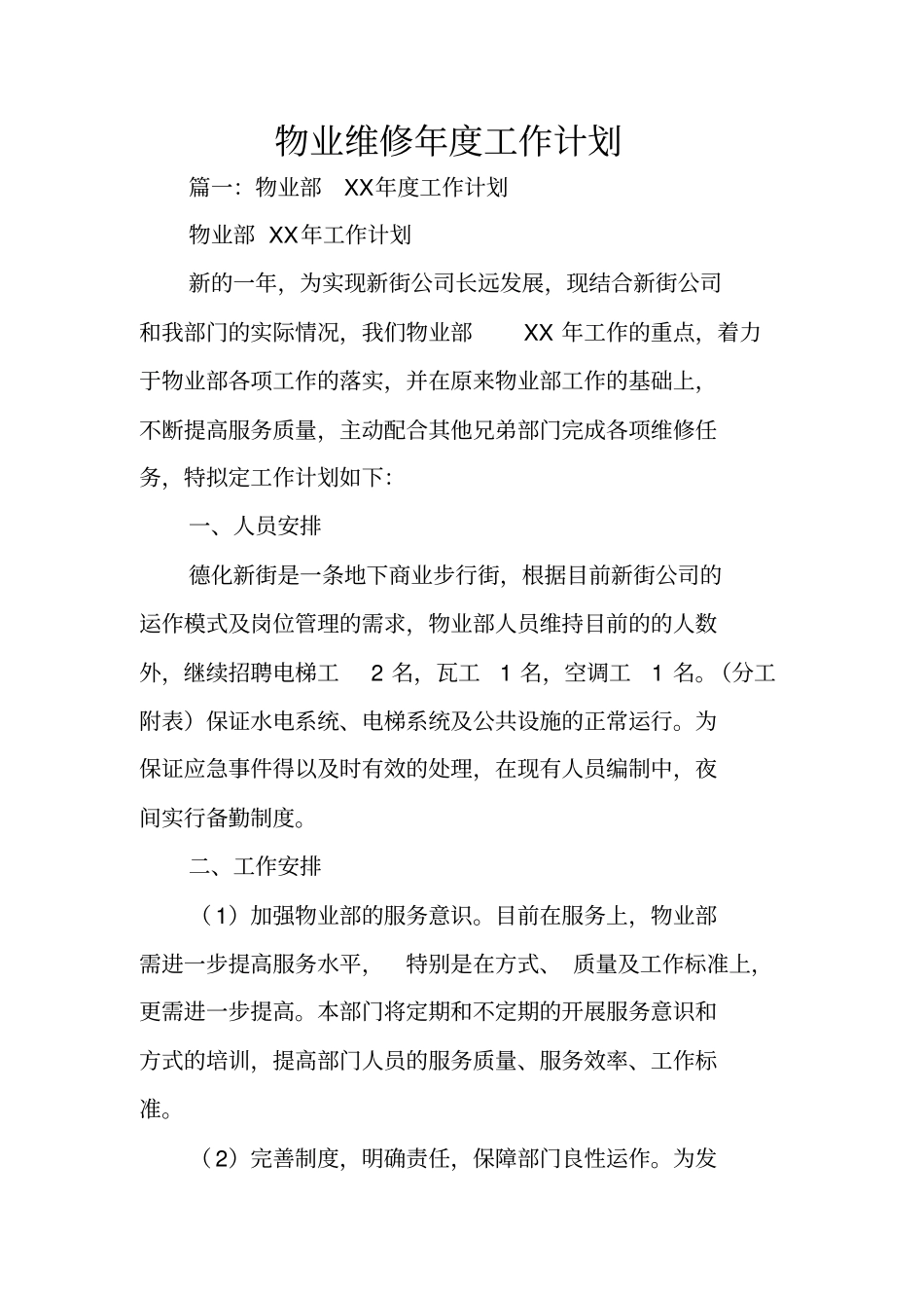 物业维修年工作计划_第1页