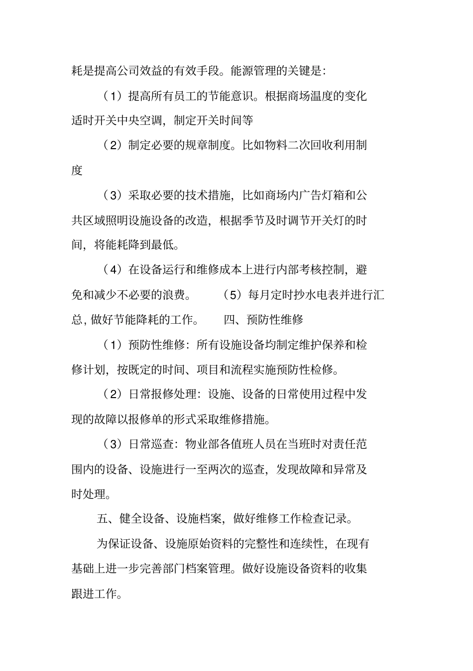 物业维修年工作计划_第3页