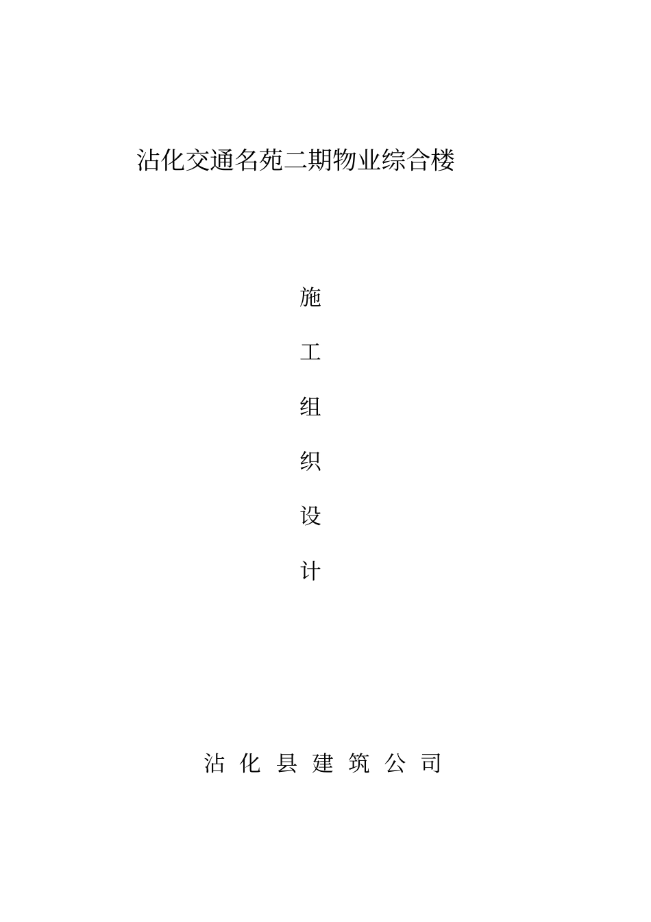 物业综合楼施工组织设计--框架结构_第1页