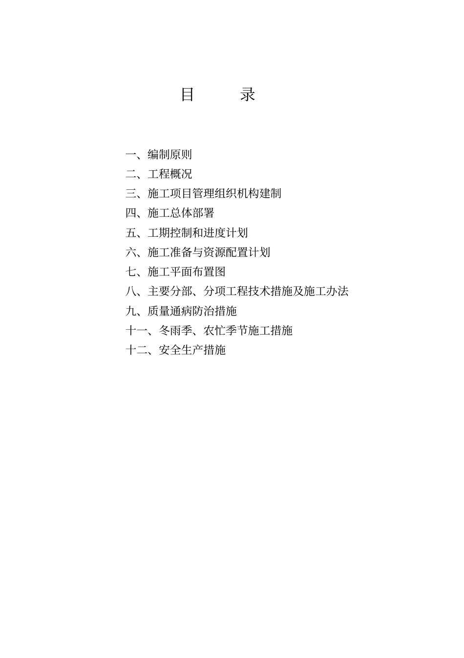 物业综合楼施工组织设计--框架结构_第2页