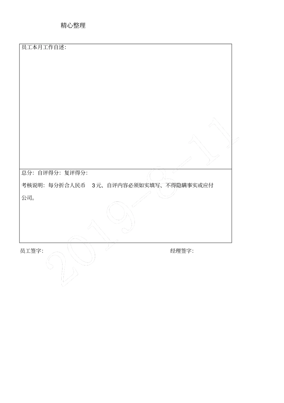 物业维修工绩效考核表格模板_第3页