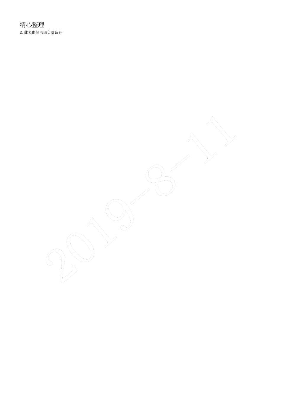 物业绿化工作检查表格模板_第2页