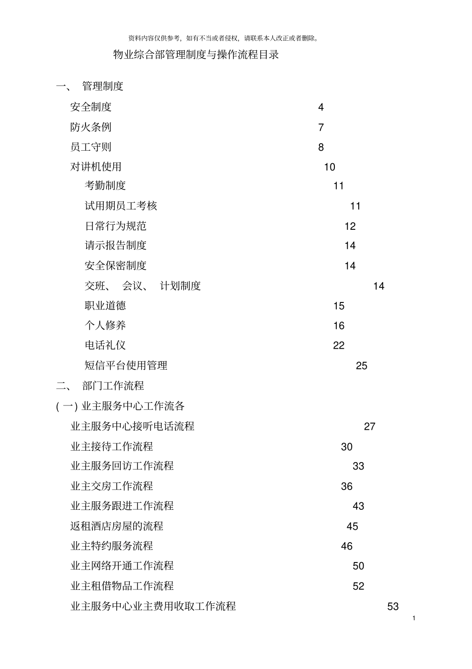 物业综合部管理制度与操作流程模板_第3页