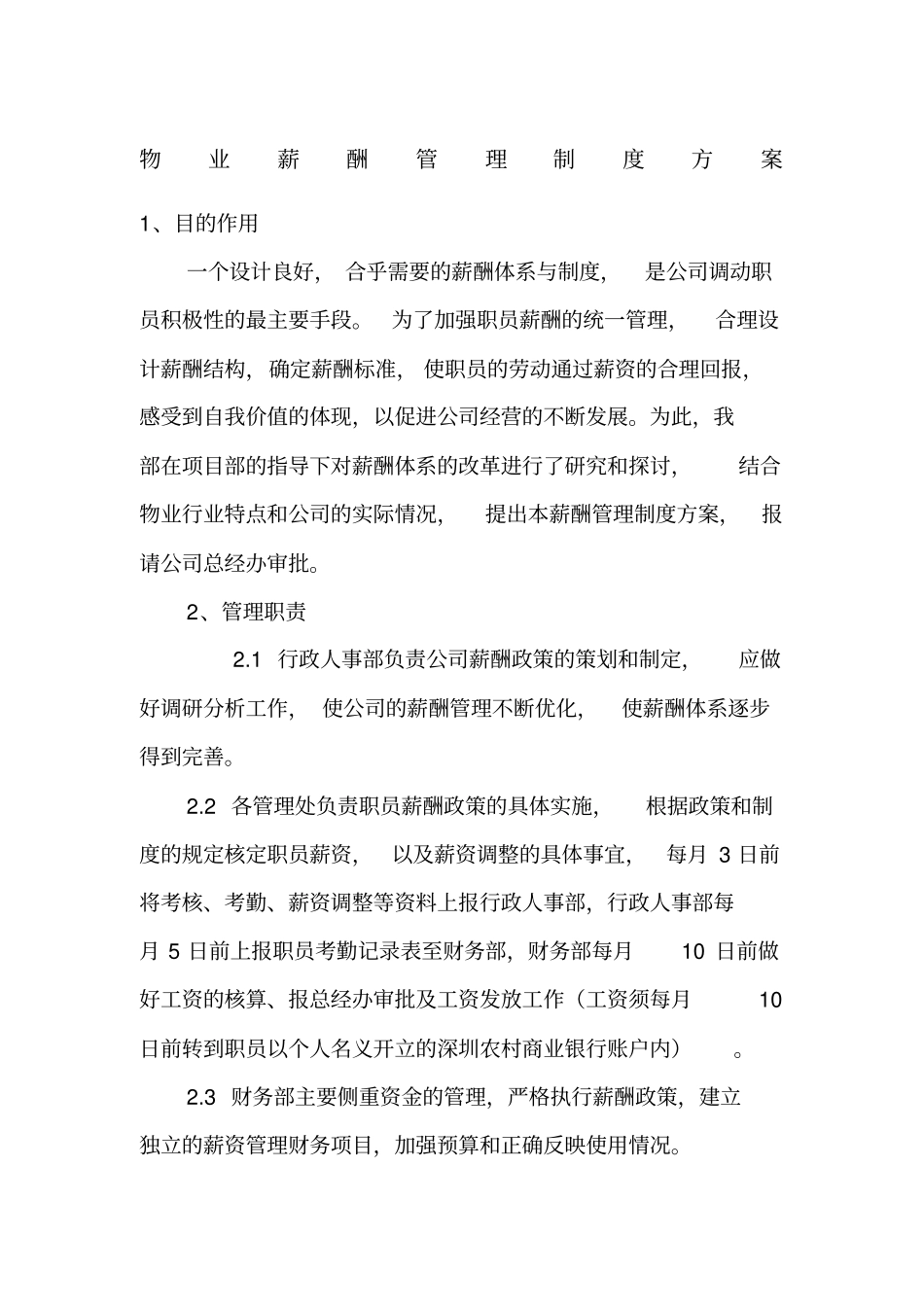 物业薪酬体系管理方案_第1页