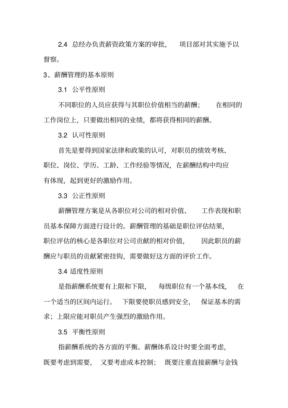 物业薪酬体系管理方案_第2页