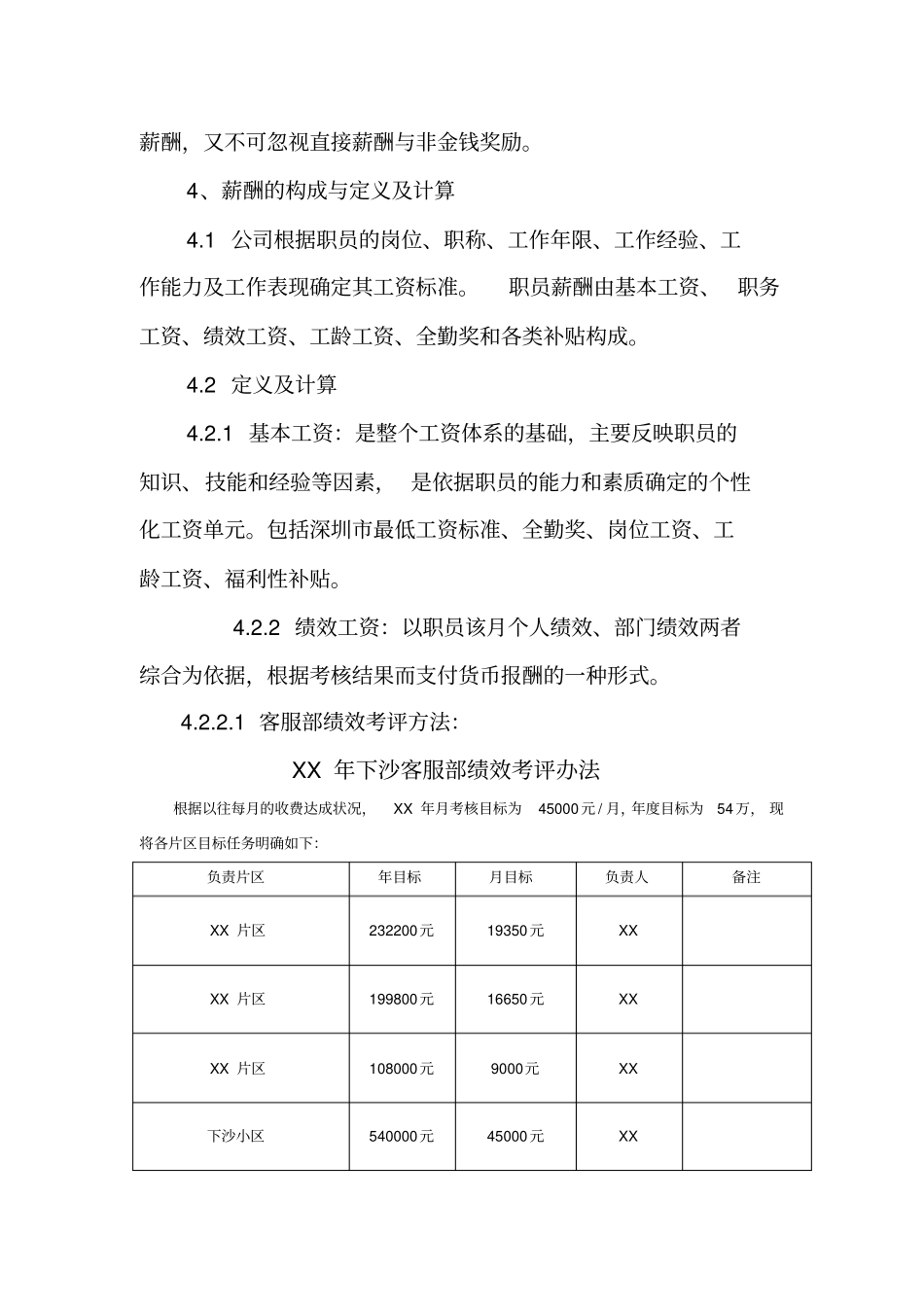 物业薪酬体系管理方案_第3页