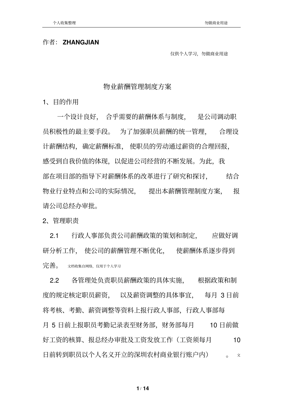 物业薪酬体系管理方案15_第1页