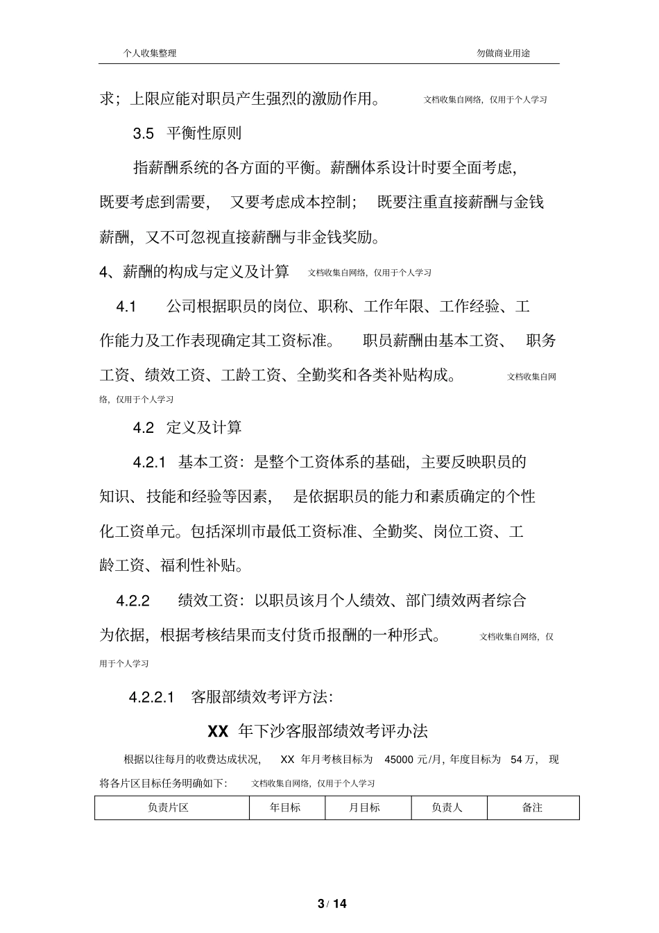 物业薪酬体系管理方案15_第3页