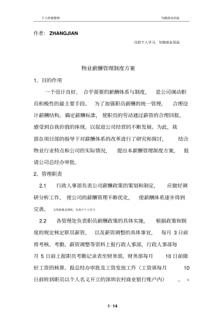 物业薪酬体系管理方案15