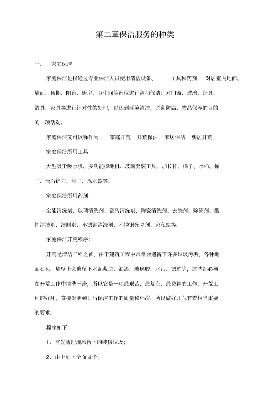 物业装修保洁岗前培训_第2页