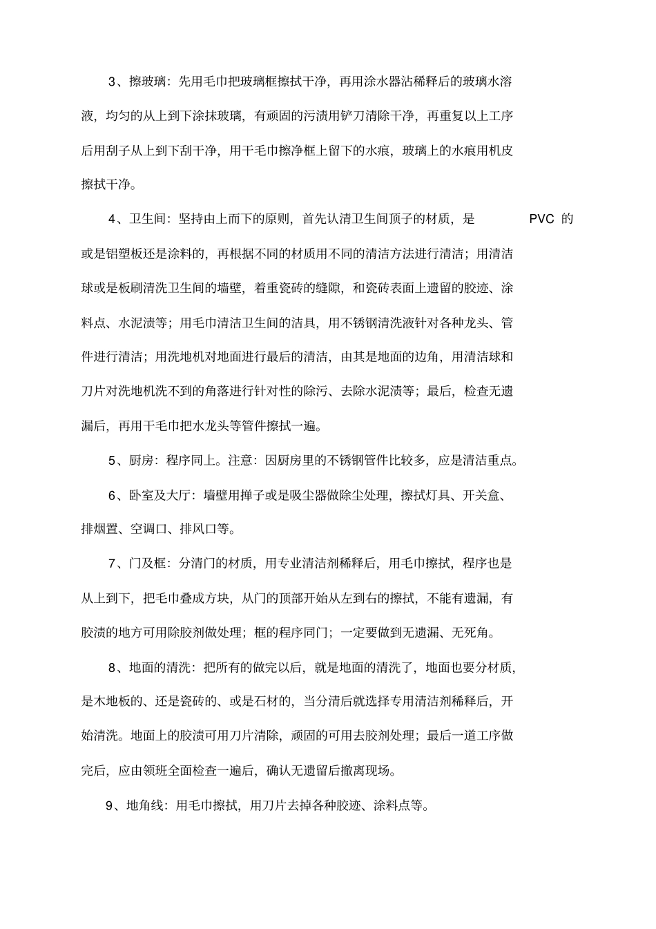 物业装修保洁岗前培训_第3页