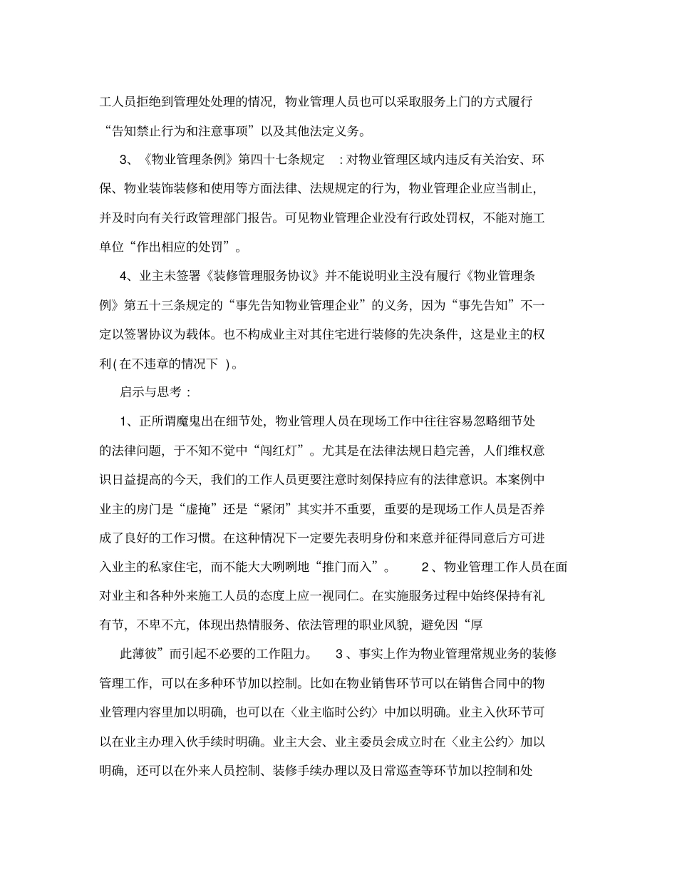 物业装修案例分析_第2页