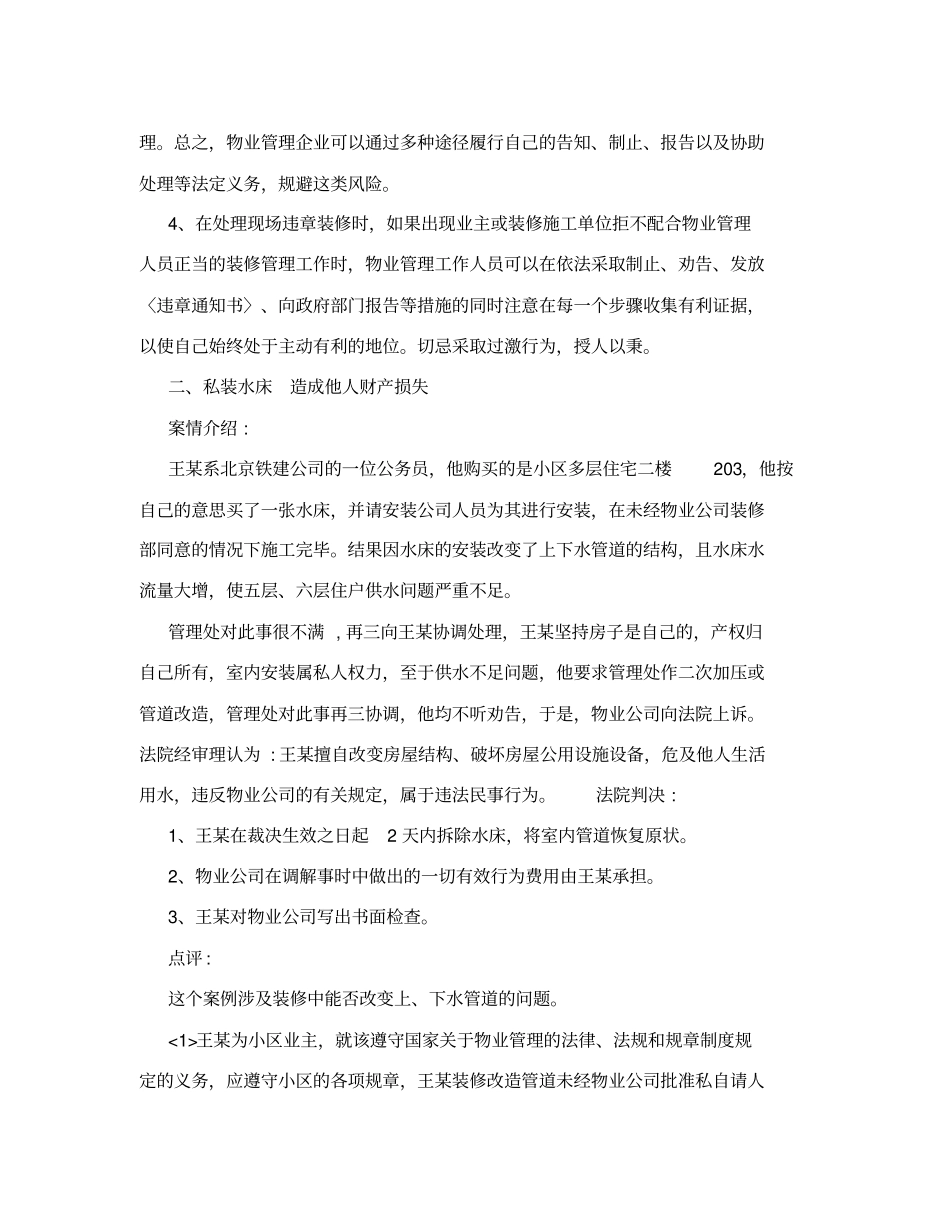 物业装修案例分析_第3页