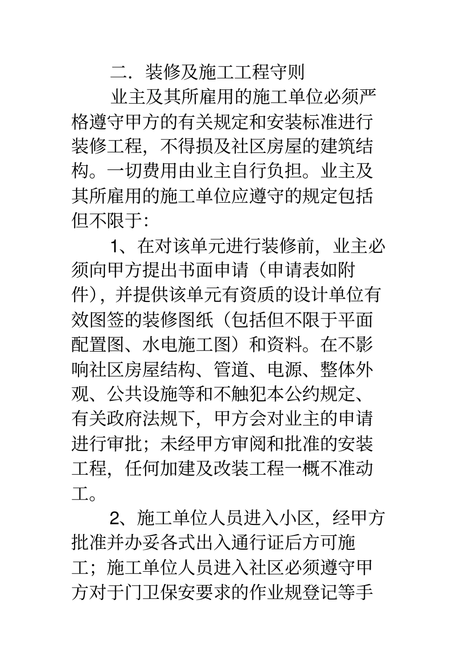 物业装修合同_第2页