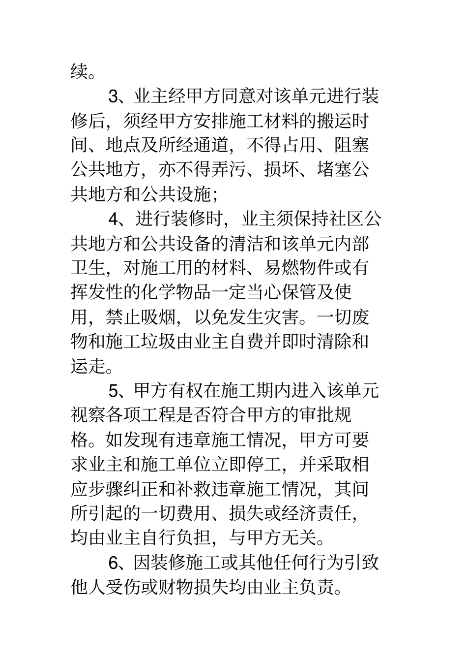 物业装修合同_第3页