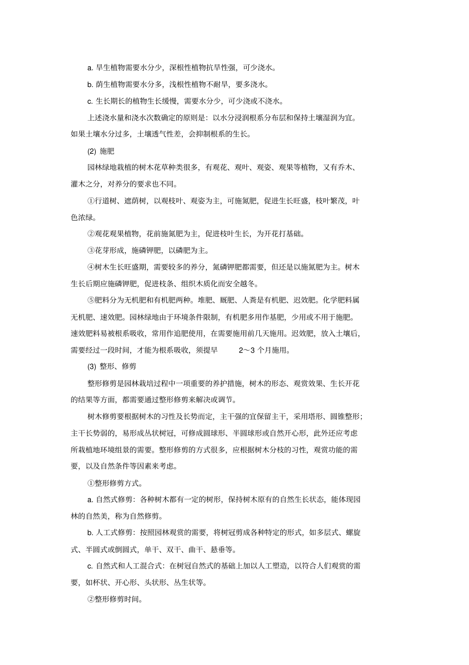 物业绿化服务手册_第3页