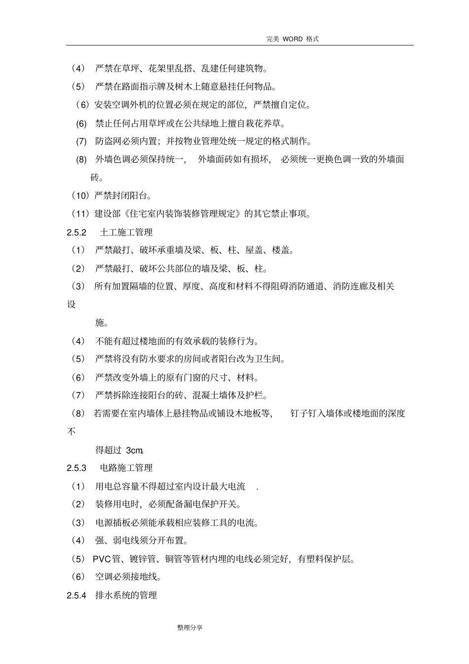 物业装修管理制度汇编_第3页