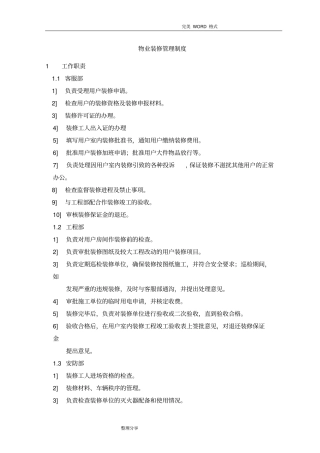 物业装修管理制度汇编