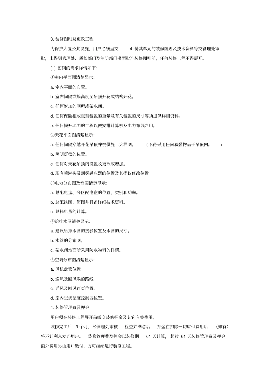 物业装修管理手册_第2页