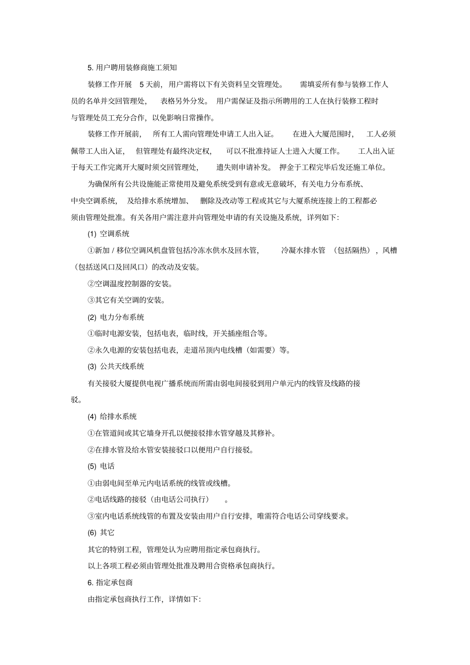 物业装修管理手册_第3页