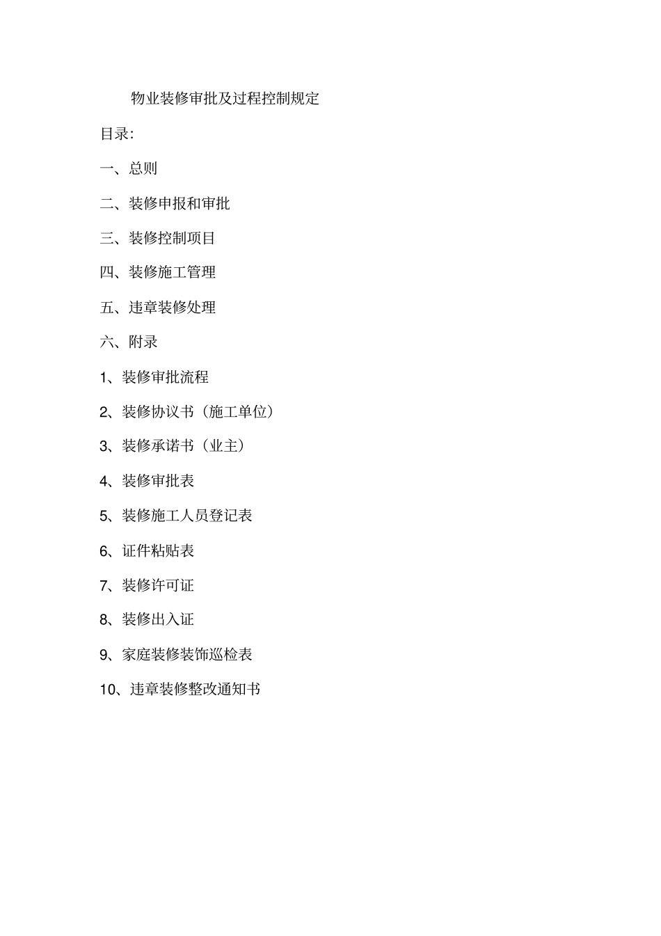 物业装饰装修管理流程_第2页