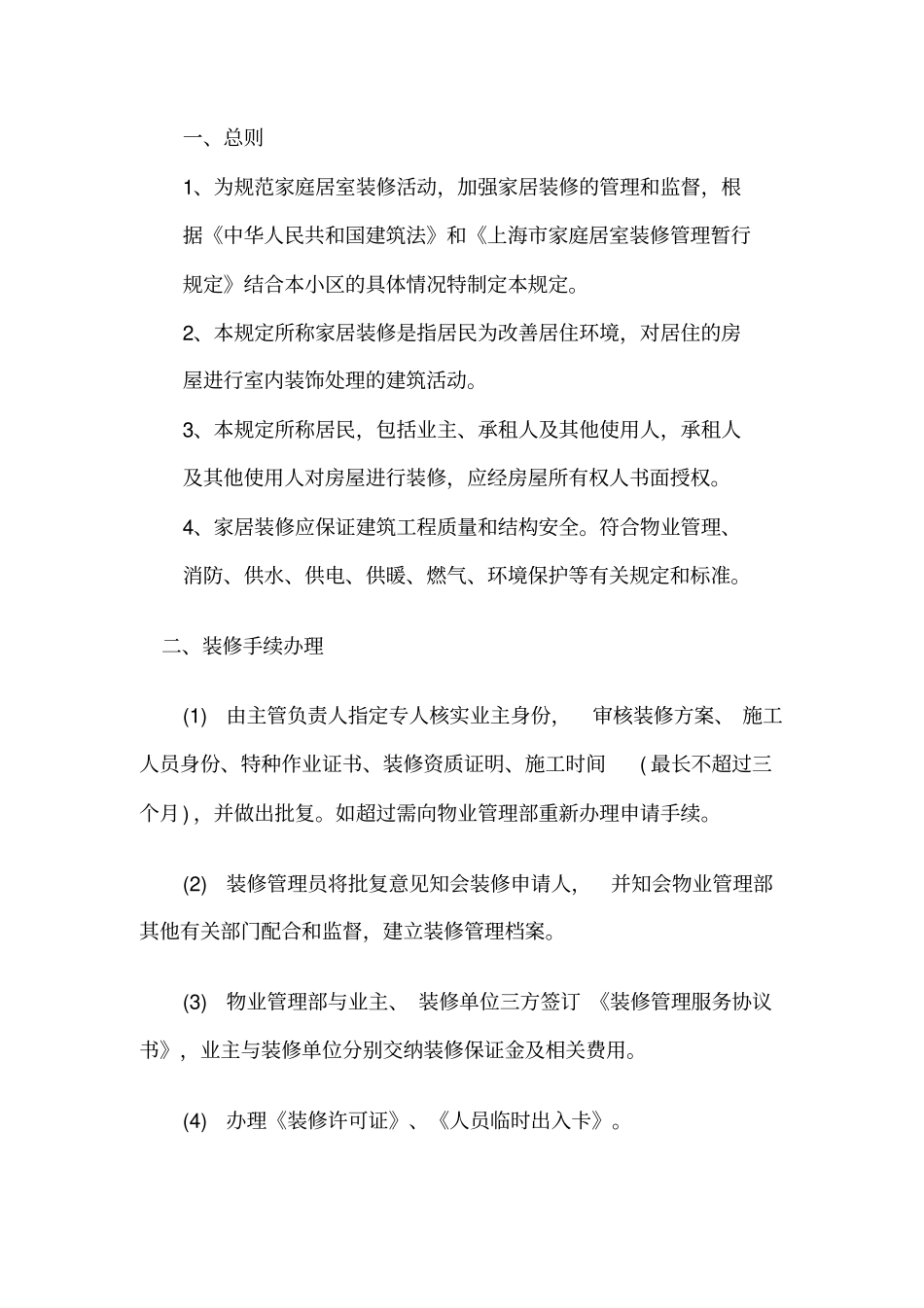 物业装饰装修管理流程_第3页