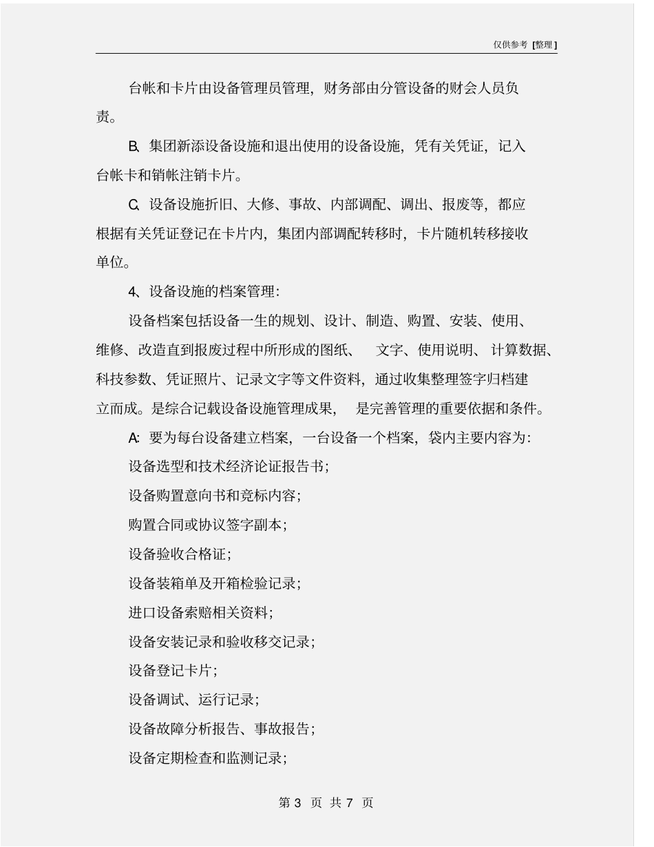 物业设备、设施管理制度_第3页