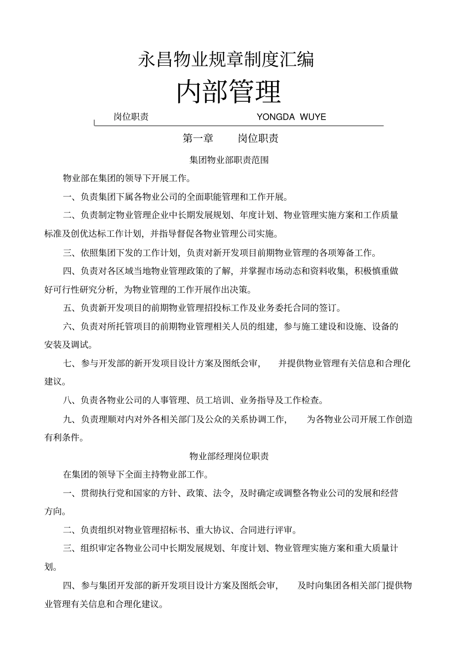 物业规章制度大全内部管理_第1页