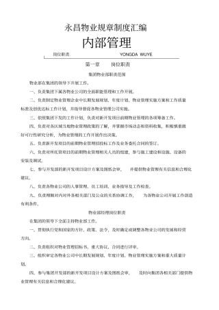 物业规章制度大全内部管理