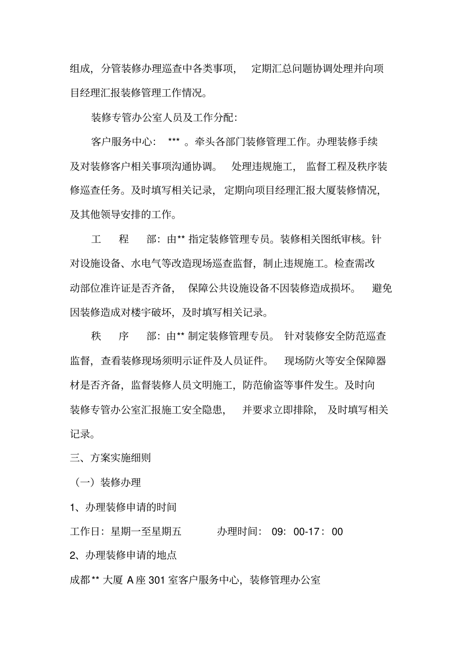 物业装修管理方案_第2页