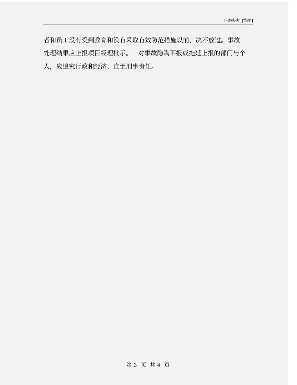 物业设备故障、运行事故管理制度_第3页