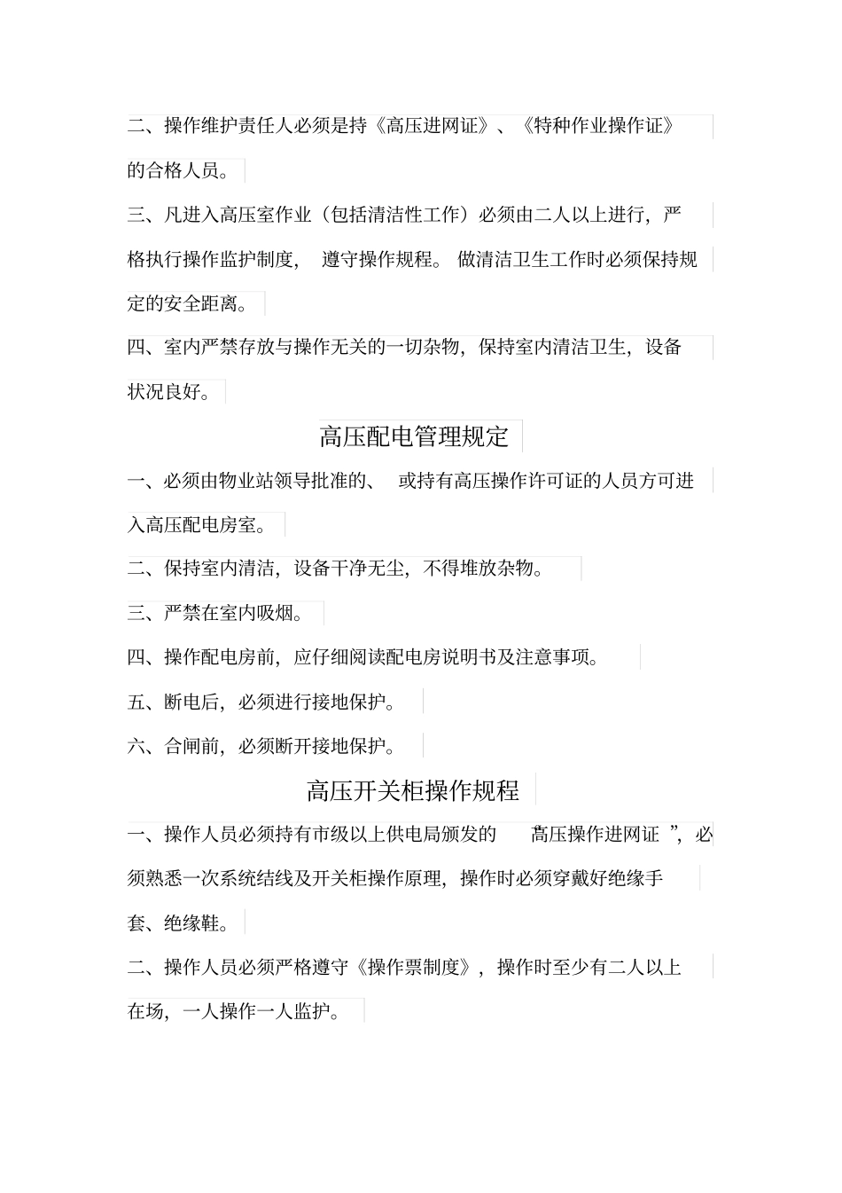 物业设备设施管理制度和操作规程_第2页