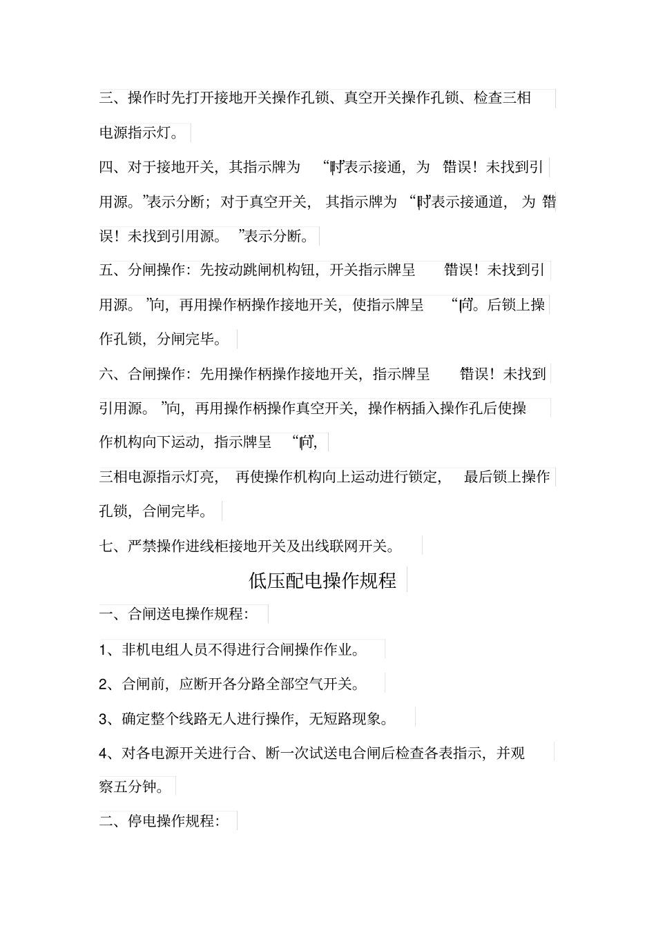 物业设备设施管理制度和操作规程_第3页