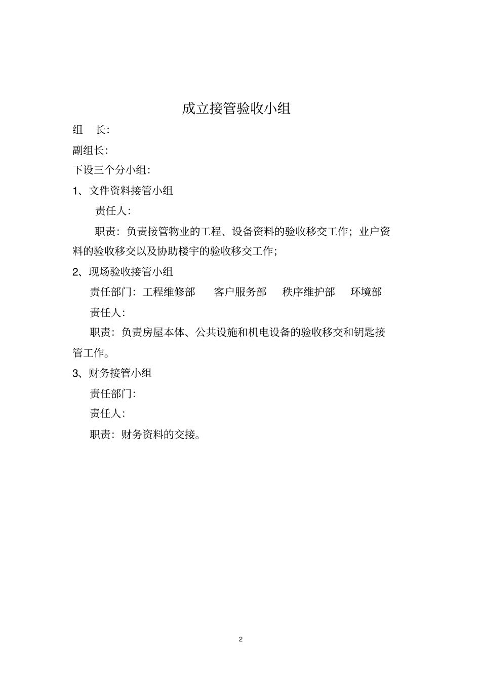 物业设备设施验收接管方案表格资料_第3页