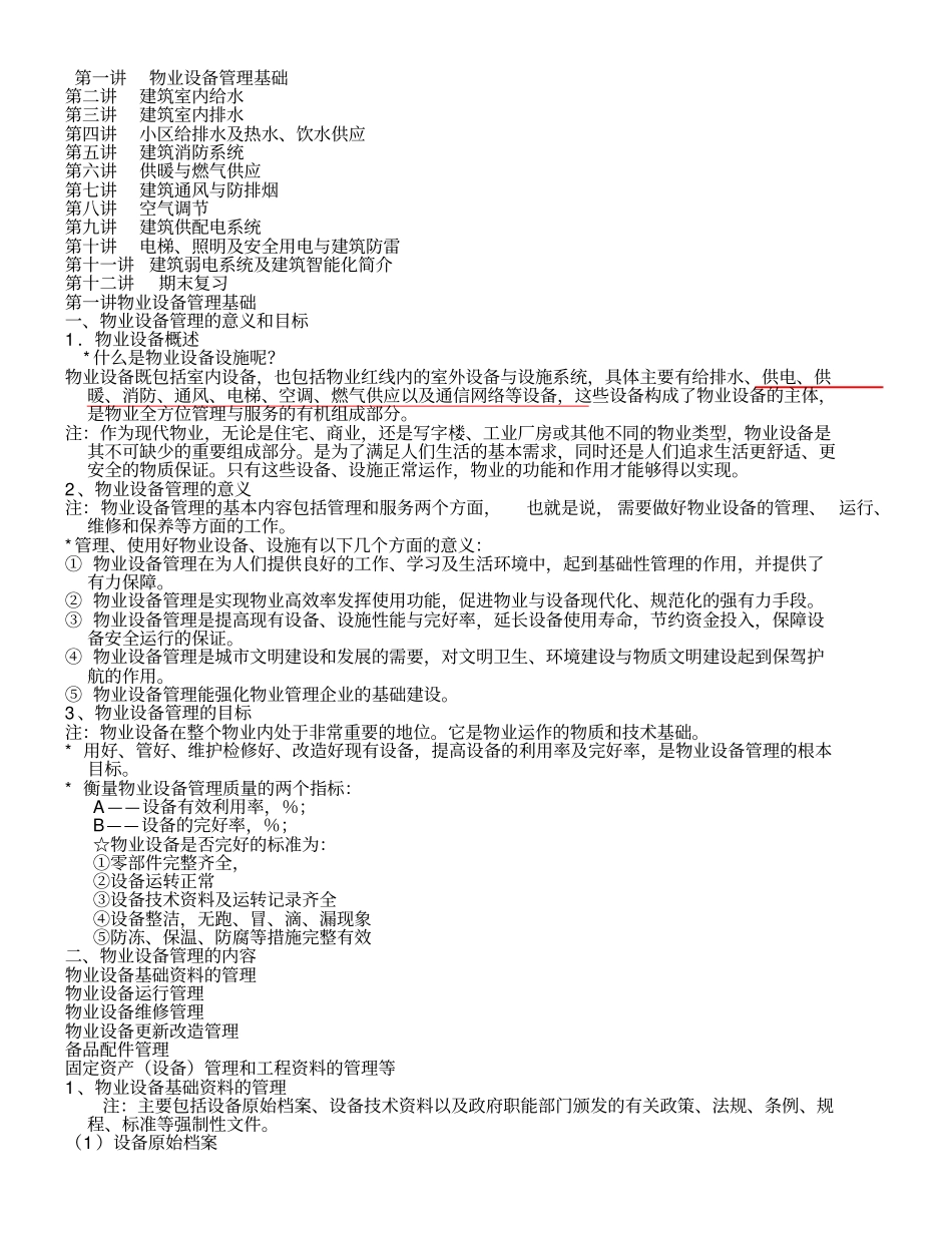 物业设备管理相关知识39优质版_第1页