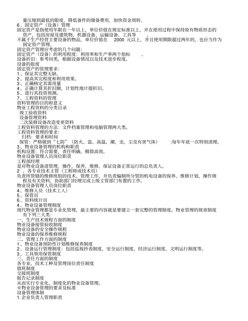 物业设备管理相关知识39优质版_第3页