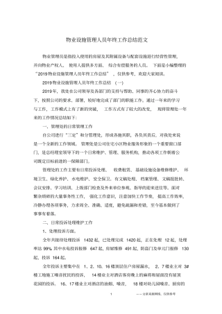 物业设施管理人员年终工作总结范文