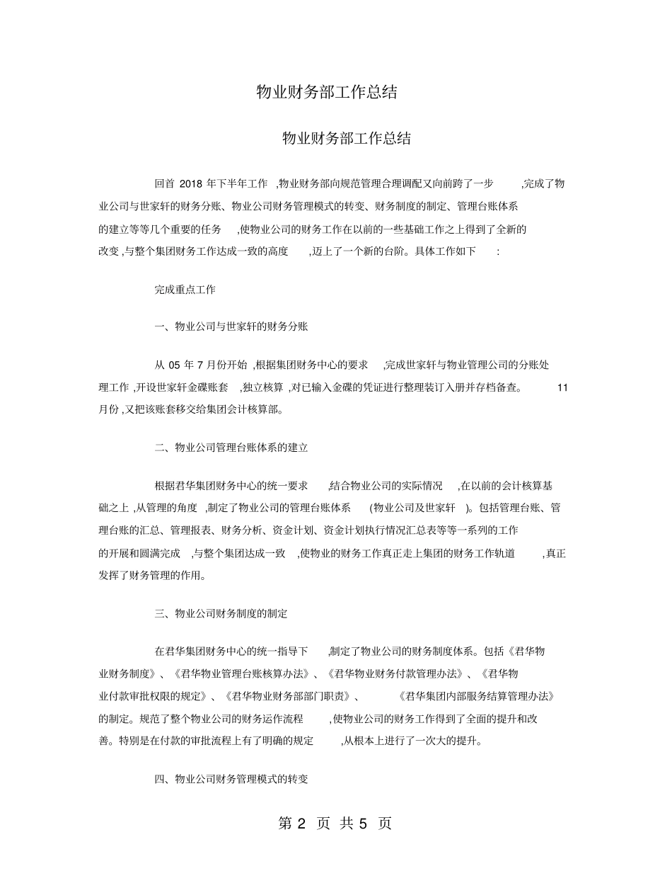 物业财务部工作总结_第2页