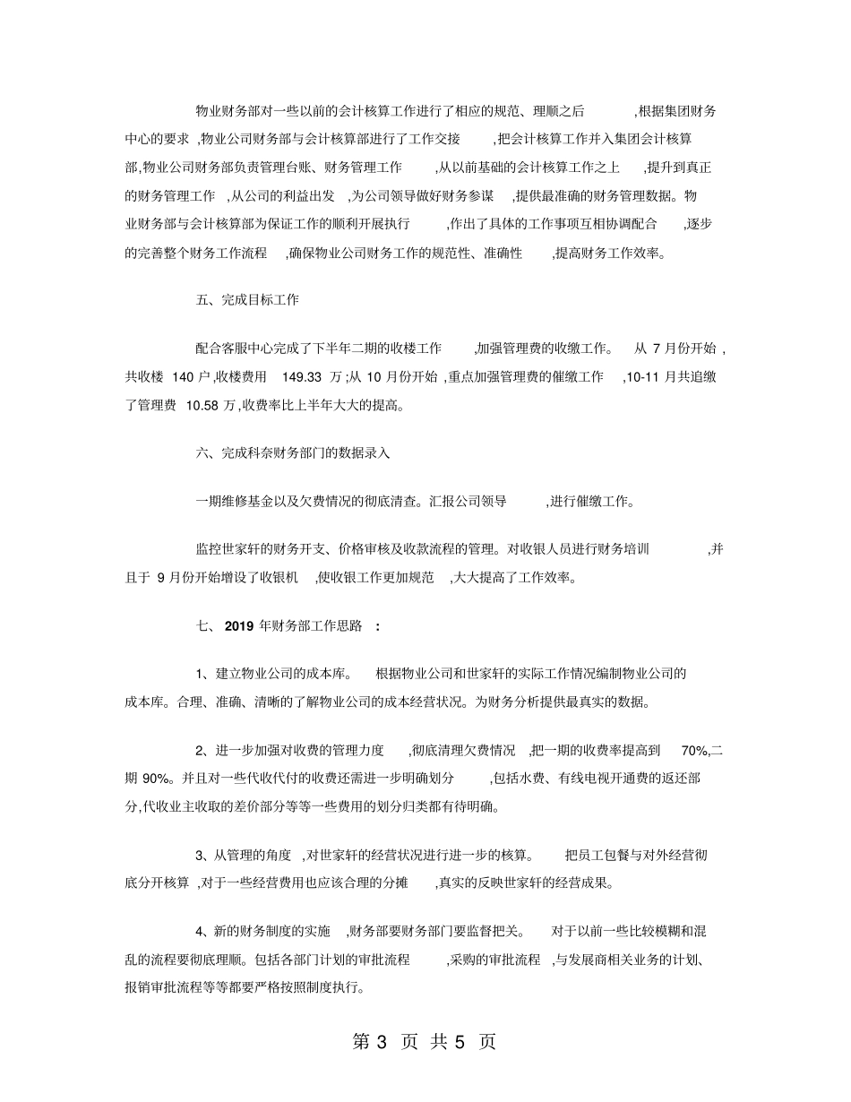 物业财务部工作总结_第3页